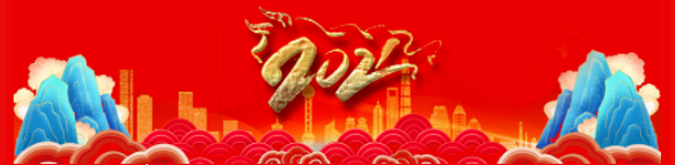 市政公用集團黨委委員、江西長運黨委書記、董事長王曉2021新春賀詞