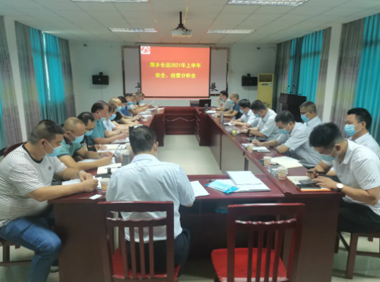 萍鄉(xiāng)長(zhǎng)運(yùn)召開2021年上半年安全、經(jīng)營(yíng)分析會(huì)