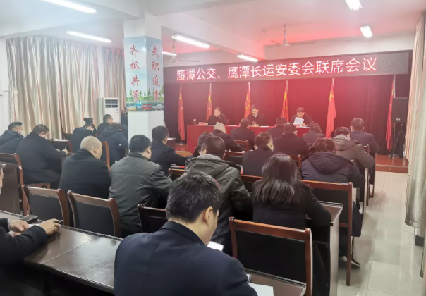 鷹潭長運、公交召開安委會聯席會議  肖良芝主持