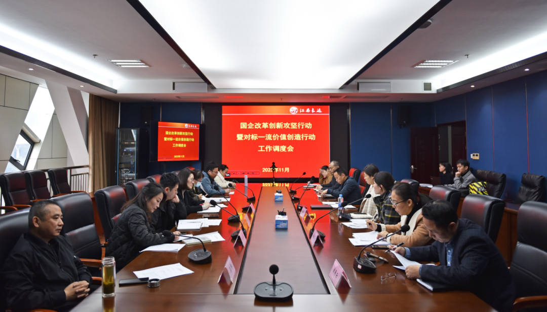 江西長(zhǎng)運(yùn)召開國(guó)企改革暨對(duì)標(biāo)一流工作調(diào)度會(huì) 吳隼主持