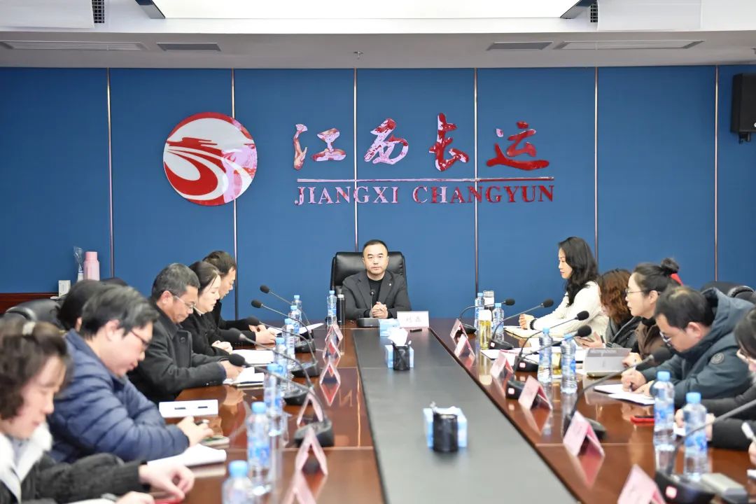江西長運召開2024年度第一次財務(wù)工作會議 劉磊、傅琳雁出席并講話