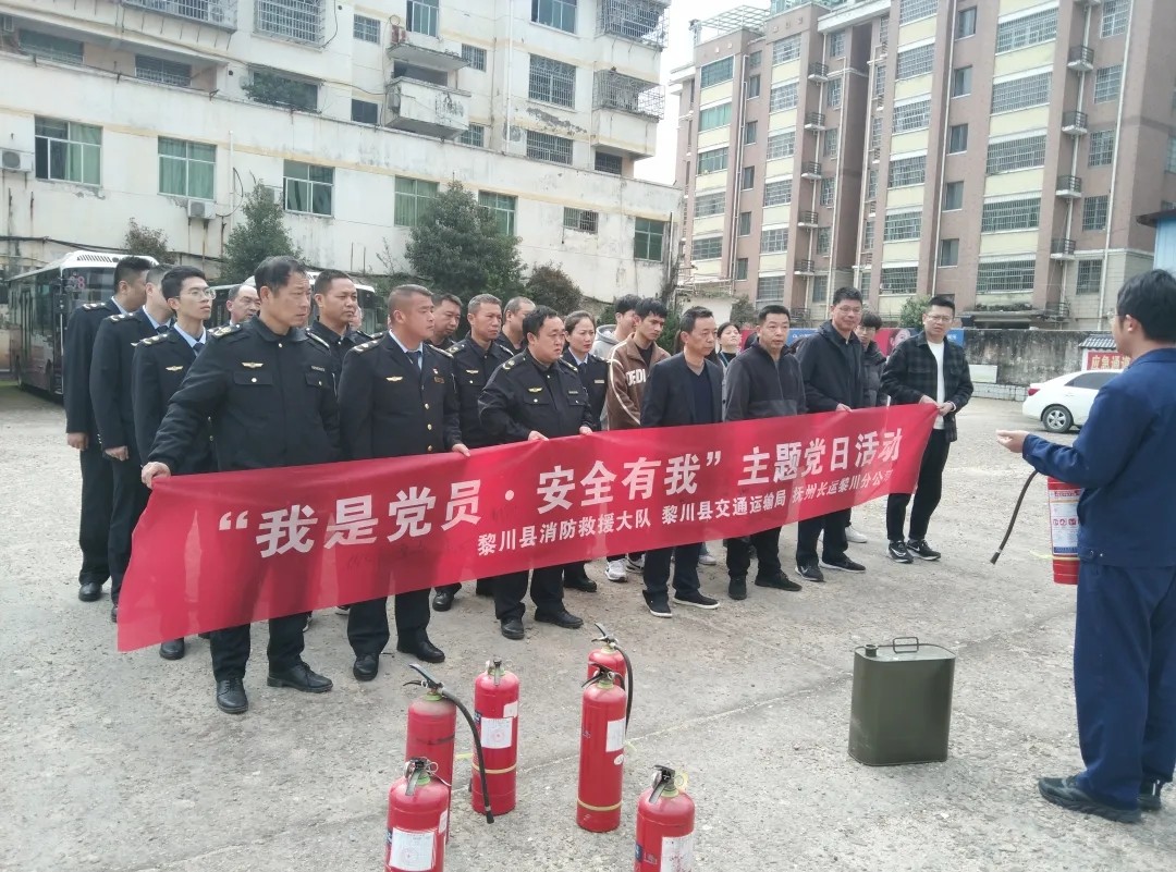 撫州長運:黎川分公司黨支部開展“我是黨員 安全有我”消防演練