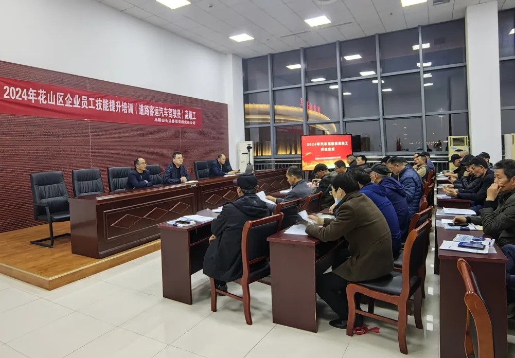 馬鞍山長(zhǎng)客 道路客運(yùn)汽車駕駛員高級(jí)工培訓(xùn)開(kāi)班