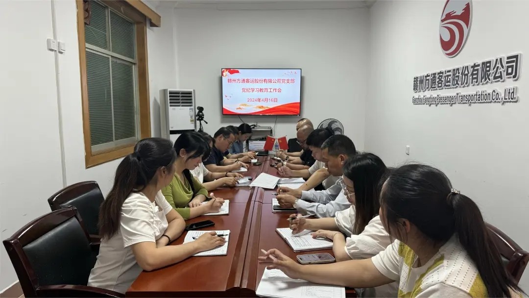 贛州方通 開展黨紀學(xué)習(xí)教育