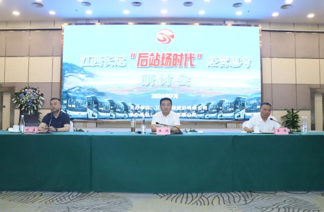 江西長運(yùn)召開“后站場時(shí)代”經(jīng)營思考研討會(huì) 王曉出席并講話