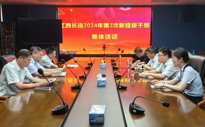 張小平、黃俊出席江西長運新提任干部集體談話