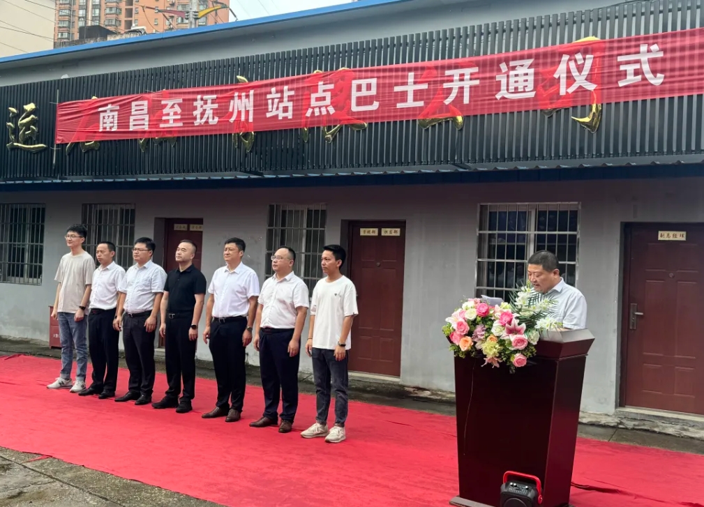 都市城際公交舉行南昌至撫州、崇仁站點(diǎn)巴士開(kāi)通儀式