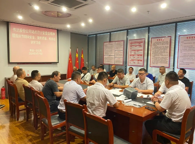 都市城際公交:客運一分公司召開國慶節(jié)前站點巴士綜合動員大會