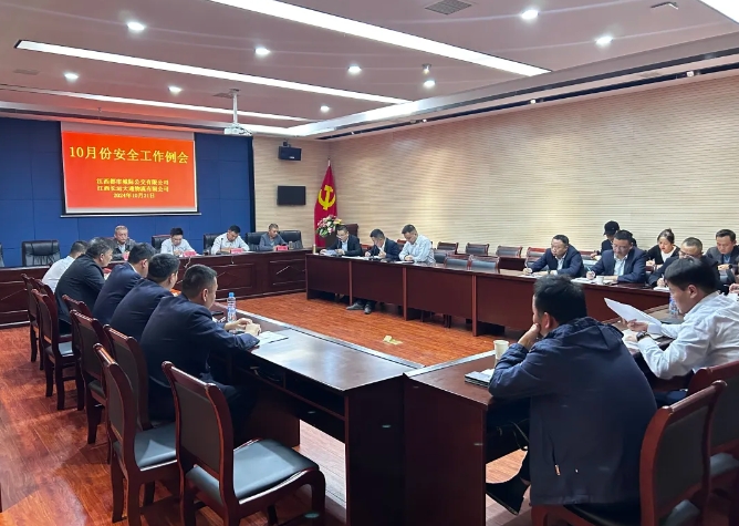 都市城際公交 大通物流:召開(kāi)2024年10月份安全生產(chǎn)工作例會(huì)