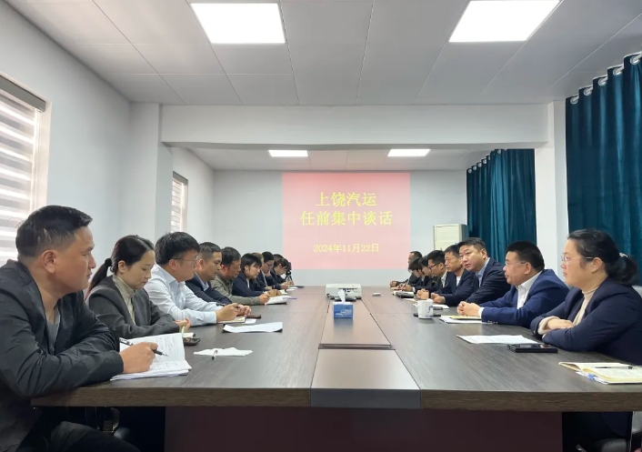 上饒汽運(yùn) 開展新提拔和調(diào)崗中層管理干部及見習(xí)助理任前談話