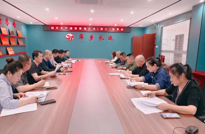 萍鄉(xiāng)長(zhǎng)運(yùn) 召開資產(chǎn)租賃管理辦法宣貫會(huì)